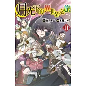 月光下的異世界之旅 11