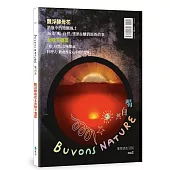 Buvons Nature 喝自然.葡萄酒生活誌no2：飄浮酵母花&台味下酒菜
