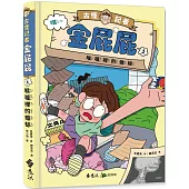 古怪記者金屁屁1：喉嚨裡的蟾蜍