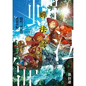 蟬法師 隱疾三僧徒的尋妻奇旅