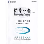 標準公報半月刊114年 第二十期