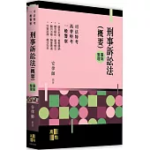 刑事訴訟法(概要)