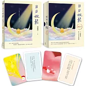 日日放鬆舒心套組(書+練習牌卡)