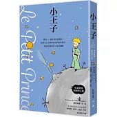 小王子(中英對照.回到初心版)