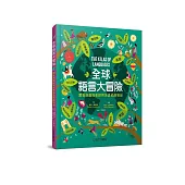全球語言大冒險：跟著地圖探索世界各語系的奧祕