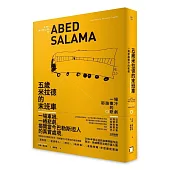 五歲米拉德的末班車： 一場耶路撒冷的悲劇