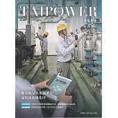 台電月刊754期114/10節電就是企業競爭力 深度節能進化中