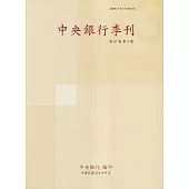 中央銀行季刊47卷3期(114.09)