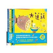 怎麼辦?好煩惱呀!Part 2【蔬果系列食育繪本套書4】