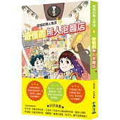 奇怪的無人商店5：奇怪的無人泡麵店