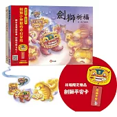 劍獅小神獸中英雙語故事套書(贈劍獅平安卡贈品)