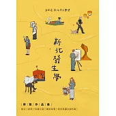 第15屆新北市文學獎得獎作品集