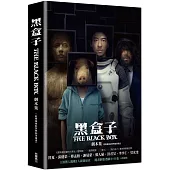 黑盒子 劇本集(收錄幕後紀實與加筆漫畫)【演員隨機親簽版】