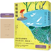 喋喋喃喃：本屋大賞作家小川糸最極致的怦然物語。【首刷附贈|小川糸印刷簽名扉頁】