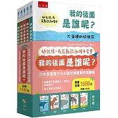 幼兒猜一猜互動認知繪本套書 我的後面是誰呢?【共5冊】：日本皇室愛子公主童年最喜愛的圖畫書