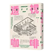 透視咖啡：插畫家的城市安心角落，從手繪空間出發探訪人情故事