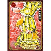聖闘士星矢 Final Edition(08)