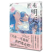 沒有明天的我們