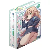 那天，我綁架了一隻蘿莉 (首刷限定版) 9