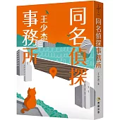 同名偵探事務所