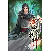 劍定乾坤109
