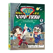 爆爆超人的驚奇科學探險5