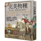 完美物種：優生學之前，人們如何改良出完善的生物?