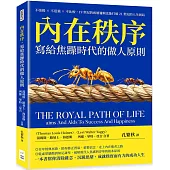 內在秩序，寫給焦躁時代的做人原則：不張揚×不逞強×不比較，19世紀的底層邏輯也能打破21世紀的人生困局