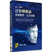 計算機概論重要題型完全攻略