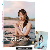 初次見麵：AKB48 Team TP蔡亞恩1st寫真集