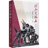 港九大隊志 (增訂版)