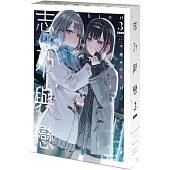 志乃與戀 (3) 特裝版