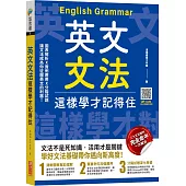 英文文法這樣學才記得住