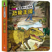 Fun!神奇膠片手電筒：恐龍王國【有趣的互動遊戲及豐富的恐龍知識】