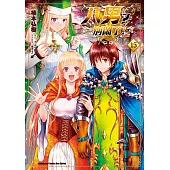 八男?別鬧了! (15)