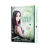 這場婚姻注定凋零3特裝版(網路限定贈品版)