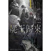 屍王歸來~身為前勇者的我，為了阻止自己創建的中二祕密結社，再度被召喚到異世界~ (1)
