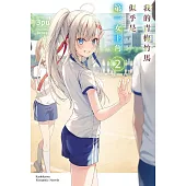 我的青梅竹馬似乎是第一女主角 (2)