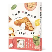 小幽靈的療癒片刻 給受傷的心一口美食