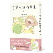 寶寶恐龍伴身邊3