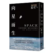 向星而生：人類突破極限、飛向太空的故事