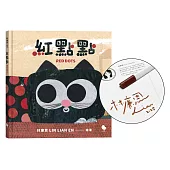 紅點點(作者親簽版)