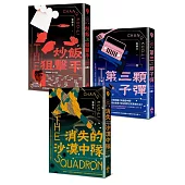 炒飯狙擊手(1-3)：炒飯狙擊手+第三顆子彈+消失的沙漠中隊