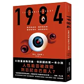 1984(人性能否被改變到忘記自己是人?歐威爾逝世75週年紀念版)