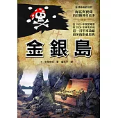 金銀島