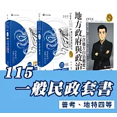 115 一般民政套書(專業科目) (普考、地特四等)(志光)(共3本)