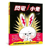 閃電小兔