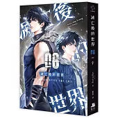 滅亡後的世界06完