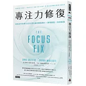 專注力修復：刻意放空的專注式白日夢，讓你擺脫瞎忙╳激發創意╳找回能量