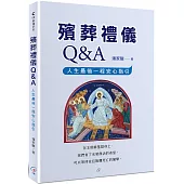 殯葬禮儀Q&A：人生最後一程安心指引